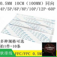 重磅 新品！FFC FPC  軟排線 0.5MM 6P 8/10/12/20/30/40/50/60P 100MM 同向