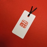 【印章書籤】小菜一碟