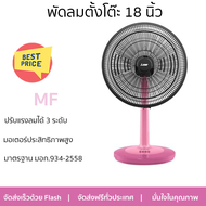 พัดลมตั้งโต๊ะ 18 นิ้ว MITSUBISHI D18A-GB CY-BL สีฟ้า ลมแรงทั่วบริเวณ ปรับแรงลมได้ 3 ระดับ ใบพัดขนาดใ