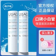 Uriage Yiquan Lip Balm Female Moisturizing and Nourishing Plum Flavor Yiquan Lip Balm Anti-Chapping Male Official Flagship Male