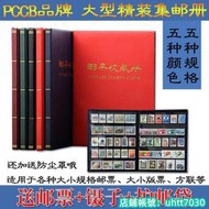 85·PCCB明泰黑卡郵票冊收藏冊集郵冊郵票冊空冊郵票冊郵票收藏冊