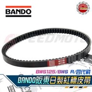 【Speedmoto】BANDO 日製皮帶 勁戰四代 競技型 紅標 正日本阪東 BWS 勁戰四代 五代 非 YAMAHA