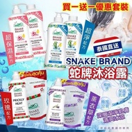 🇹🇭 泰國 Snake Brand 蛇牌沐浴露 (支裝＋補充裝)
