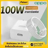 สายชาร์จ oppo แท้ OPPO 100W SUPERVOOC Charger ที่ชาร์จเร็ว USB 100W +สายชาร์จ USB Type C 8A 1M 2M สา