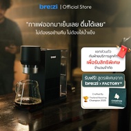 Brezi Cold Brew Coffee Machine Maker