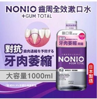 NONIO 齒周全效漱口水 1000ml