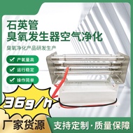 [36g/h] Ozone Generator Air Purifier o3 Quartz Tube Air Ozone Generator Stainless Steel Electrode Oz