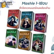 MASHLE The Battle Of The Magic World Of Muscle Power Volume 118 Author: Hajime Komoto Publisher: Net
