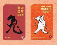 各類型卡 香港地鐵卡 2023年 癸卯兔年紀念車票 含折