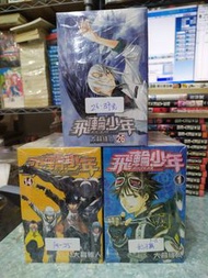 飛輪少年 全37期 大暮維人 東立出版(018526)