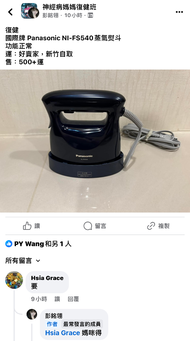 國際牌 Panasonic NI-FS540蒸氣熨斗 功能正常  運：好賣家，新竹自取 售：500