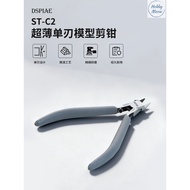 Dspiae ST-C2 Ultra Thin Single Blade Hobby Nipper 迪斯派 模型单刃剪钳