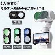 Insta360 luna ultra X3 人像鏡頭套裝