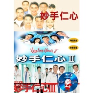 HK-DRAMA-BLURAY #妙手仁心 1/ 2/ 3