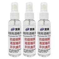 宸鼎 - 75%清潔酒精隨身瓶(非醫療)-超值3入組-100ml*3