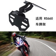 Suitable for Apriya RS660 Modified Short Tail License Plate Holder License Plate Rear Tail Tidy-up F