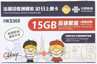 {荃灣24Cards} 聯通 英國 歐洲 美加墨 阿聯酋 土耳其 沙特 圾及 15-30日 600MB-20GB無限上網卡 (另有eSIM)