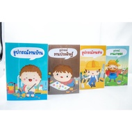 Popup Book Career Work 4 Books