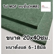 HMR Plywood Size 20x40cm Thickness From 6-18mm MDF moisture Resistant high resistance board Waterpro