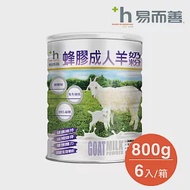 易而善 蜂膠成人羊奶粉 (800g x6罐)