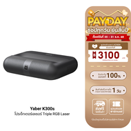 [ใช้คูปอง ลดเหลือ 36890 บ.] Yaber K300s Laser Projector โปรเจคเตอร์ UST คมชัด 1080P สว่าง 1000 ANSI 