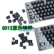 【精品大促】羅技G512鍵帽配件鍵盤線USB線軸維修羅技512鍵帽歐姆龍櫻桃凱華