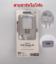 สายชาร์ทไอโฟน Smart USB Charger Kit สาย Lightning