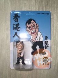 壹工房 單眼佬 曹查理 整蠱專家 香港人 kanji one sofubi sofvi vinyl 搪膠 膠品 大膠 軟膠  軟膠 懷舊 地道 kaijuone
