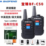 宝锋c50对讲机英文版老人儿童超市饭店宝锋迷你手台Baofeng c50 intercom English version for the elderly and children cishaota3