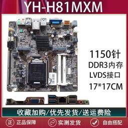 17x17寸迷你ITX主板1150針H81一體機工控廣告一體機收銀機DDR3