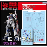 [BRUCE] Xueyan RG-44 RX-93ff Niu Ver.fukuoka Fluorescent Version High Precision Dedicated Water Stic