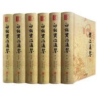 🔥🔥正版🔥白话资治通鉴（精装全6册）📕司马光,李伯钦✍白话译文精准畅达 全本无删节资治通鉴（精装全6册）史记（精装全6册附年表）🌟华文Chinese Mandarin Book简体中文汉字✔正版全新书