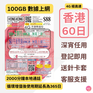 CSL - 香港本地【60日 100GB + 2000分鐘通話】4G高速數據 (深宵時段無限任用) 上網卡 可增值儲值卡 電話卡 電話咭 Data Sim咭