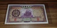 罕有民國24年交通銀行1元火車頭 1935年