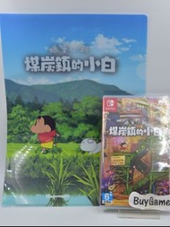 (全新送糖果) Switch 蠟筆小新 煤炭鎮的小白 Shin Chan: Shiro of Coal Town (行版, 中文, 廣東話配音)