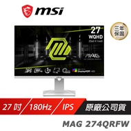 MSI 微星 MAG 274QRFW 電競螢幕 27吋 白色 Rapid IPS 180Hz 1ms WQHD HDR 液晶螢幕 電腦螢幕 遊戲螢幕