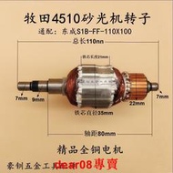 適配牧田4510砂光機轉子 適配東成110100平板砂光機 砂紙機 配件