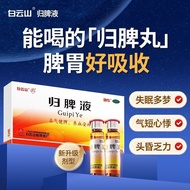 2026.11.30 Expires Baiyun Mountain Spleen Returning Liquid 10ml * 10 Bottles/Box Baiyun Mountain Spl