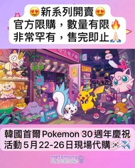 [5月25截單] 韓國 🇰🇷 首爾 PoP-Up快閃 30週年 慶祝活動 正版 正品 代購 精靈球 Pokemon 比卡超pikachu 寵物小精靈 寶可夢 吊飾 公仔 禮物 裝飾 限定 襟章 徽章 