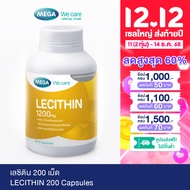 MEGA We care เมก้าวีแคร์ LECITHIN 1200 MG (200 s ) เลซิติน 1200 มิลลิกรัม ผลิตภัณฑ์เสริมอาหาร 200 เม