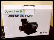 蛋叔叔-超魚 DC 智能 變頻 可調 沉水馬達 DC-4000 底濾 系統缸 龍魚 魟 軟體 SPS LPS 抽水 魚