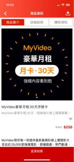 MyVideo 豪華月租30天,院線強片線上隨選隨看!