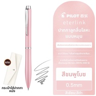 Pilot | ปากกาลูกลื่นโลหะเติมหมึกได้ 0.5/0.7 มม