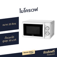 🔥ขายดี🔥 ไมโครเวฟ Haier ขนาด 20 ลิตร ตั้งเวลาได้สูงสุด 30 นาที รุ่น HMW-M2001W - เตาไมโครเวฟ เตาอบไมโ