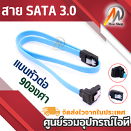 สาย SATA 3.0 สายต่อ HDD ฮาร์ดดิส Harddisk Cable HDD SERIAL SATA 3.0 สายต่อ HDD กับ เมมบอร์ด 3.0