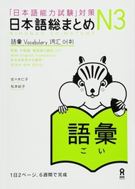 Nihongo So-Matome N3
