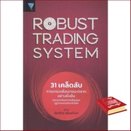 The best หนังสือRobust Trading System