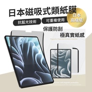 eiP 日本磁吸式 iPad類紙膜 (高級日本紙質 / 可重複使用) / iPad Pro11吋 u0026 Air4/5