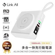 Link All    KP-SUPER7 10000mAh五合一快充行動電源-白