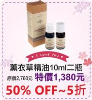 母親節限定~2入5折【菠丹妮 BOTANICUS 台灣總代理公司貨】薰衣草精油10ml(品號03157)